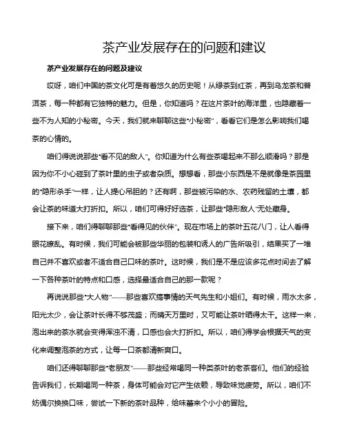 茶产业发展存在的问题和建议