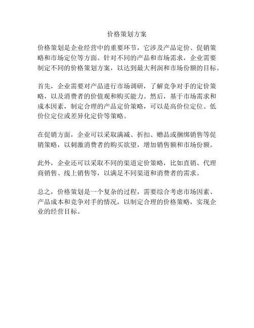 价格策划方案