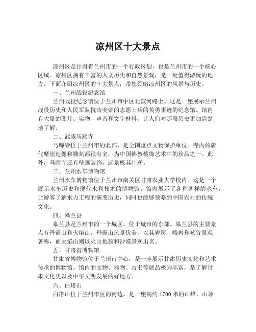 凉州区十大景点
