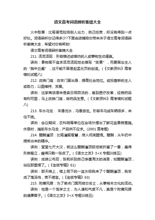 语文高考词语辨析集锦大全