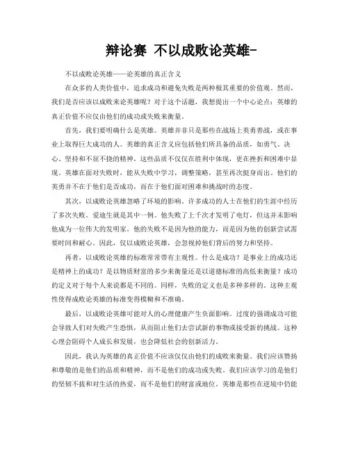 辩论赛不以成败论英雄