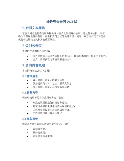 造价咨询合同2015版