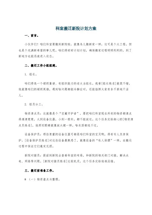 科室搬迁新院计划方案