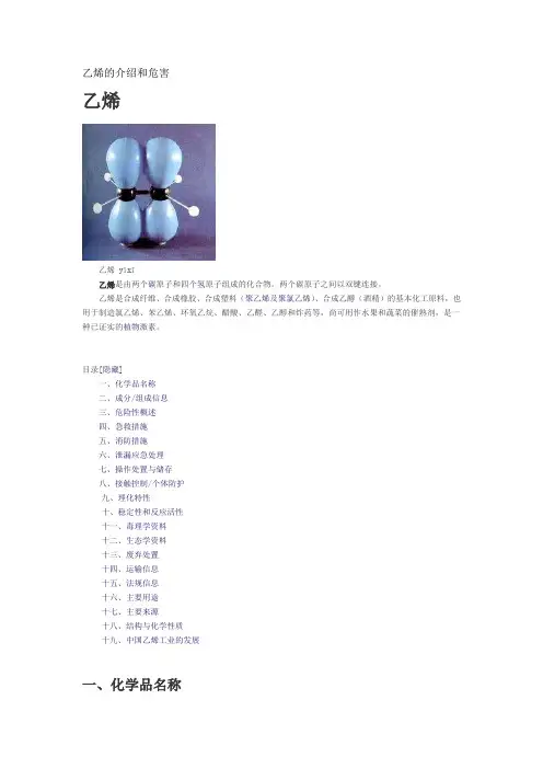 乙烯的介绍和危害