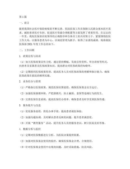 医院医保部年终总结(3篇)