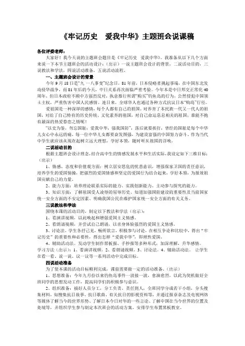 《牢记历史 爱我中华》主题班会说课稿