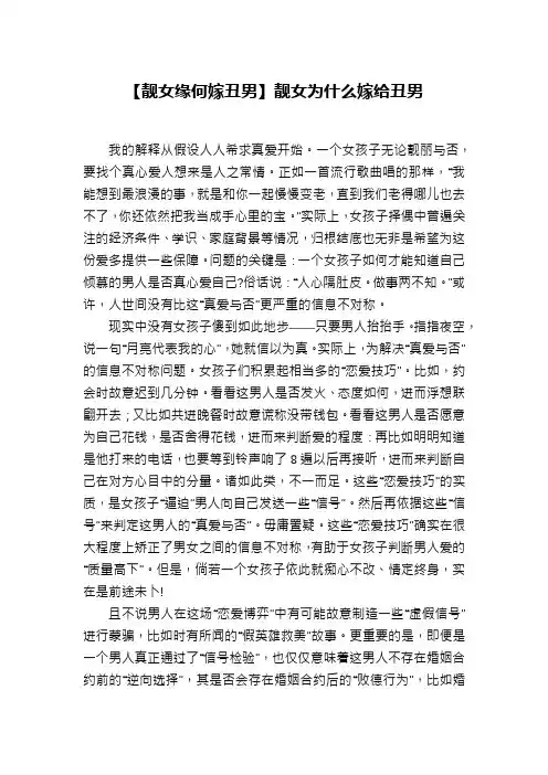 【靓女缘何嫁丑男】靓女为什么嫁给丑男