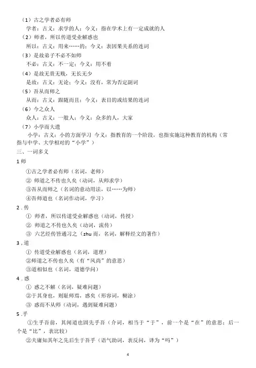 统编版必修上《师说》原文、译文、重点字词释义及文言知识积累