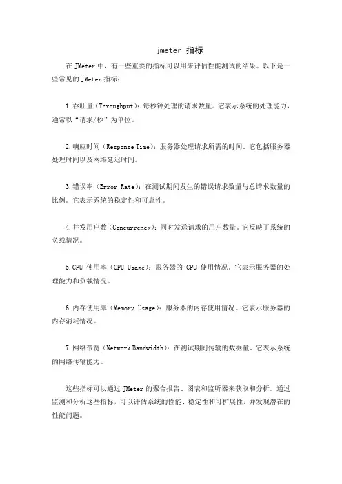 jmeter 指标