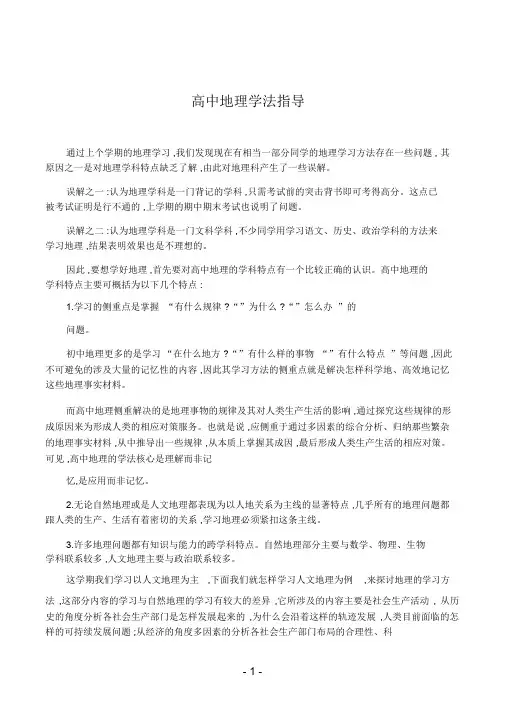 高中地理学法指导