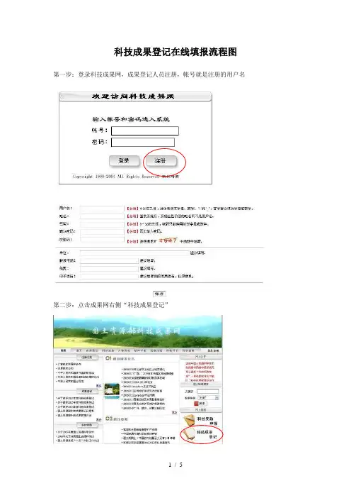 科技成果登记在线填报流程图