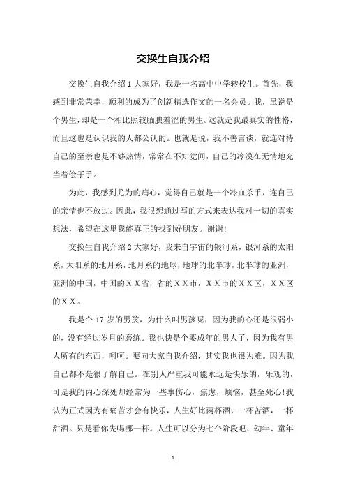 交换生自我介绍
