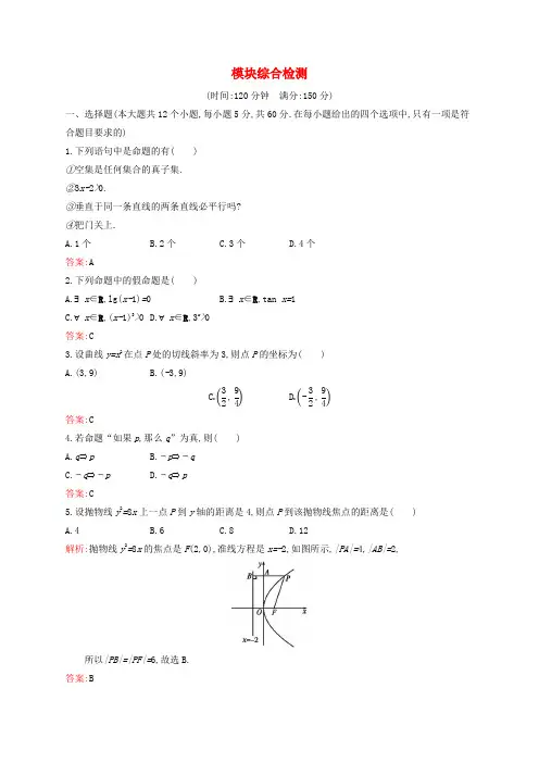 2019版高中数学模块综合检测(含解析)新人教B版