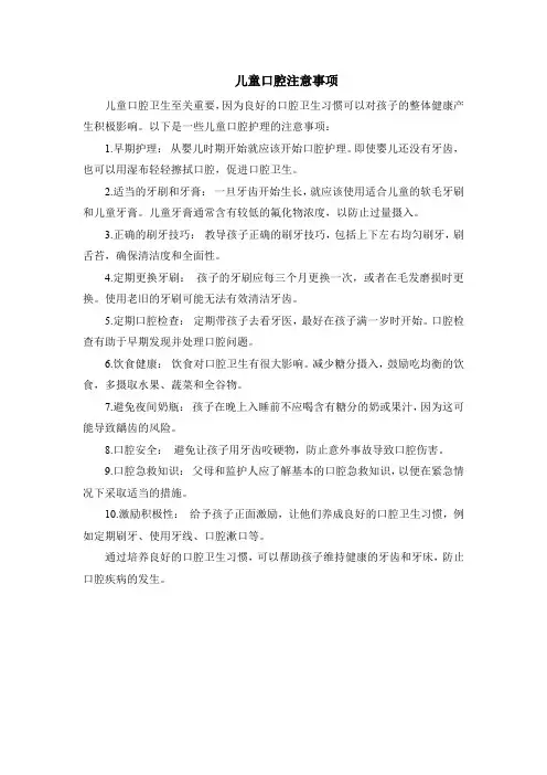 儿童口腔注意事项