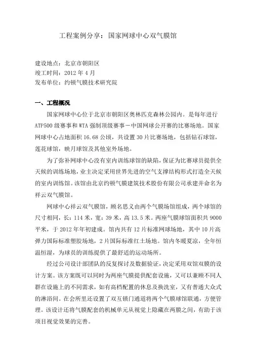 气模工程案例---国家网球中心网球馆