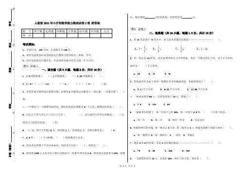 人教版2021年小升初数学能力测试试卷C卷 附答案