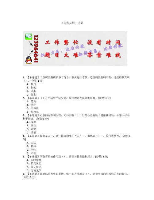 阳光心态真题新疆继续教育网1