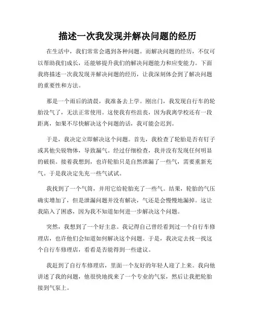 描述一次我发现并解决问题的经历