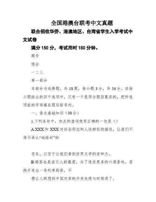 全国港澳台联考中文真题