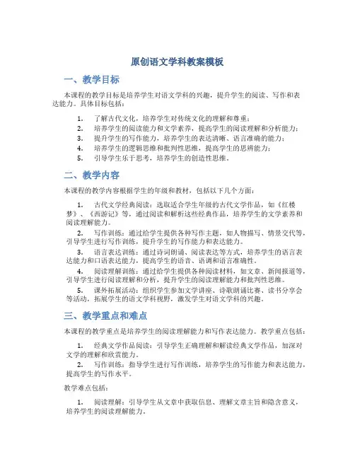 原创语文学科教案模板