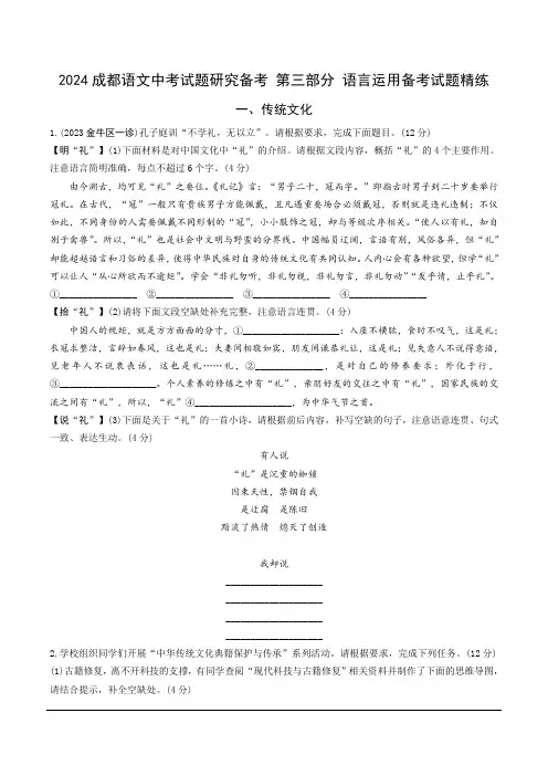2024成都语文中考试题研究备考 第三部分 语言运用备考试题精练