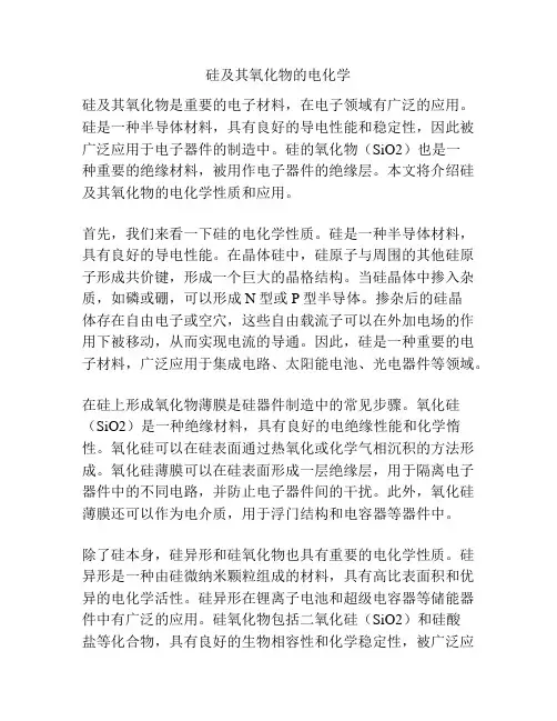 硅及其氧化物的电化学