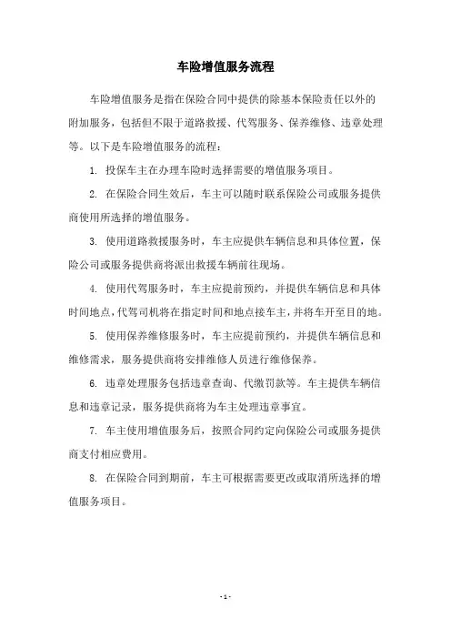 车险增值服务流程