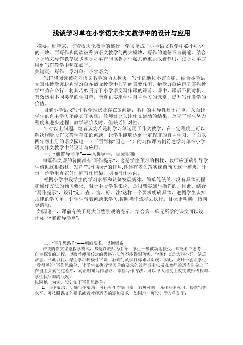 浅谈学习单在小学语文作文教学中的设计与应用