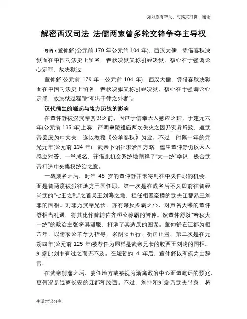 历史解密解密西汉司法 法儒两家曾多轮交锋争夺主导权