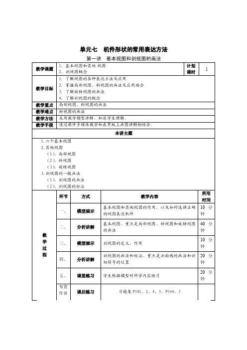 机件形状的常用表达方法