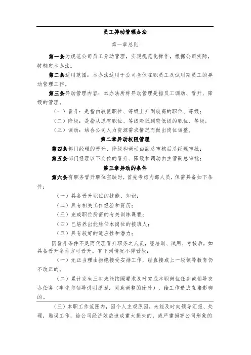 员工异动管理办法