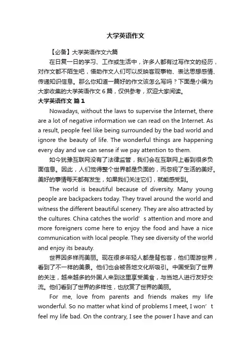 大学英语作文