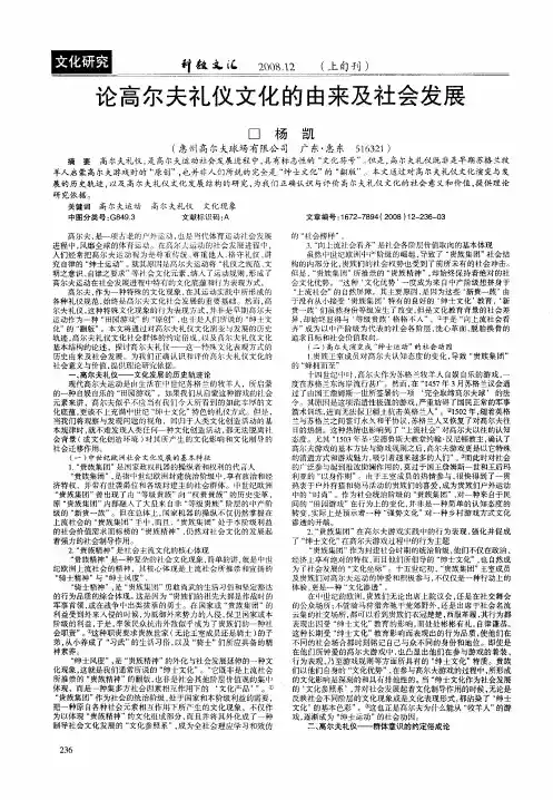论高尔夫礼仪文化的由来及社会发展