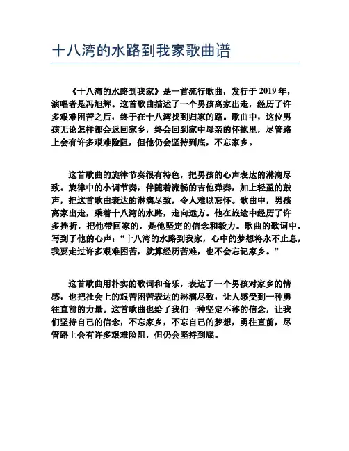 十八湾的水路到我家歌曲谱