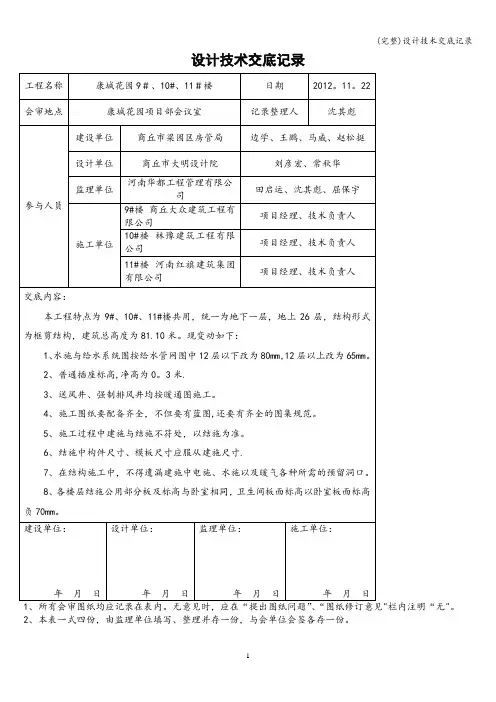 (完整)设计技术交底记录