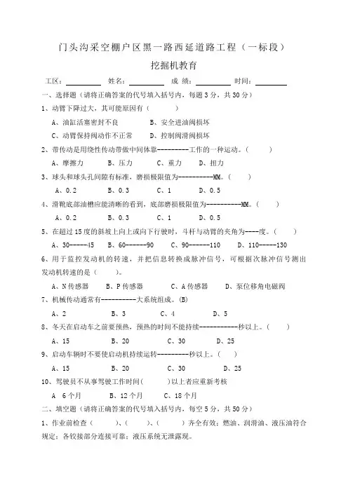 三级安全教育——挖掘机试题