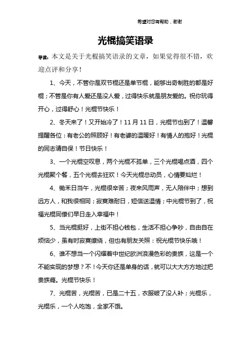 光棍搞笑语录