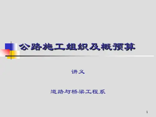 概预算讲稿1章 PPT资料共22页