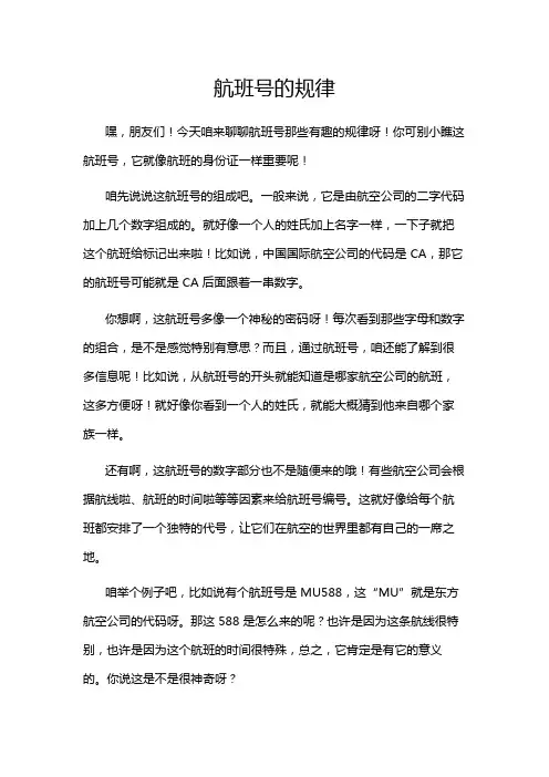 航班号的规律