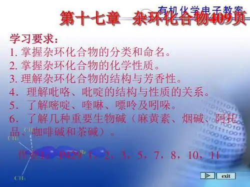 第十七章杂环化合物409页