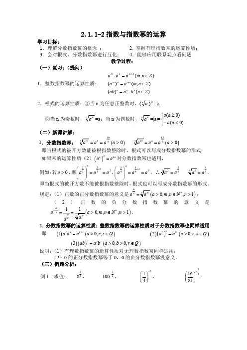 2.1.1-2指数与指数幂的运算