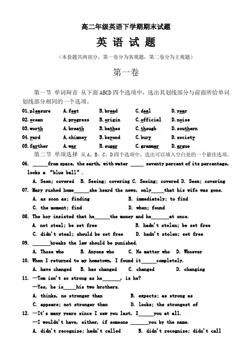 8415年新人教版高二年级英语下学期期末试题
