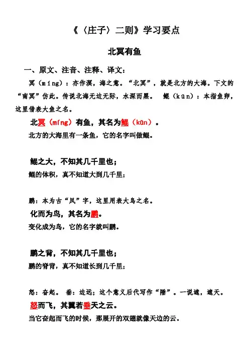 《庄子》二则学习要点
