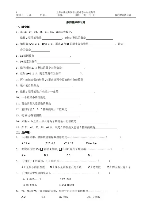 数的整除练习题