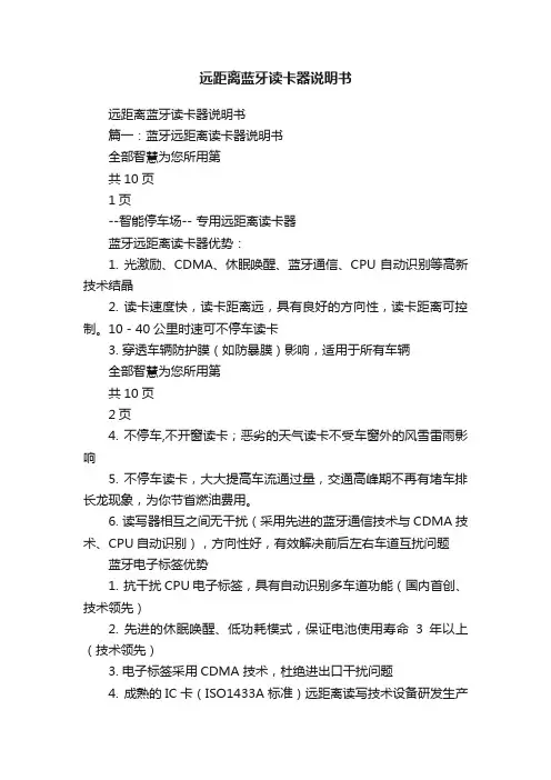 远距离蓝牙读卡器说明书