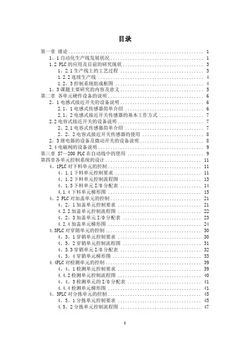 基于PLC的自动化生产线的毕业设计..