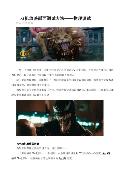 双机放映画面调试方法——物理调试