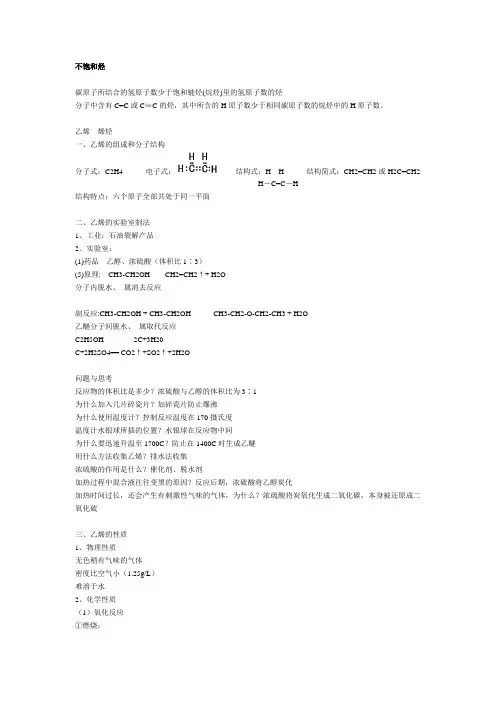 高中有机化学完整提纲