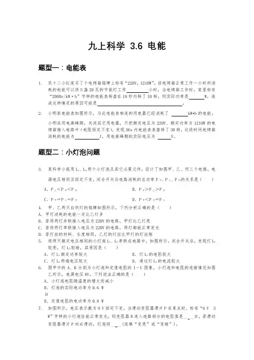3.6电能练习浙教版科学九年级上册3
