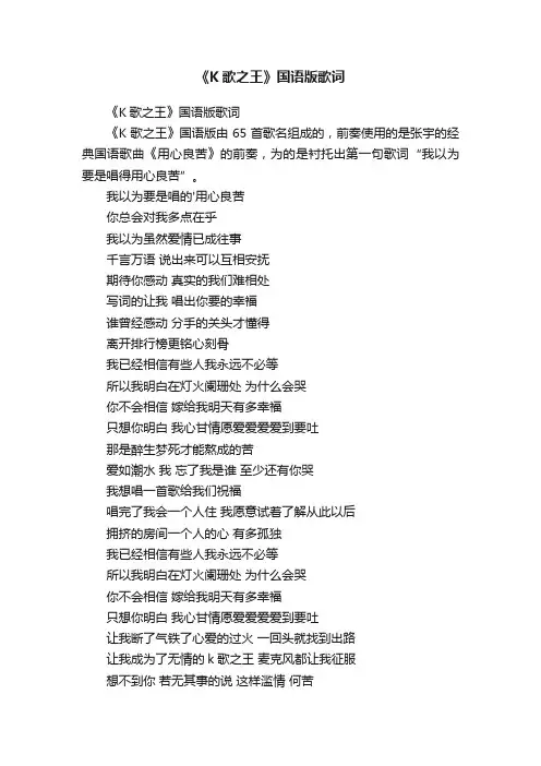 《K歌之王》国语版歌词